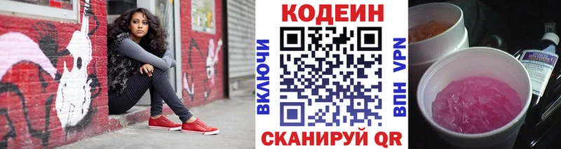 Кодеиновый сироп Lean Purple Drank  Купить где  Дубна 